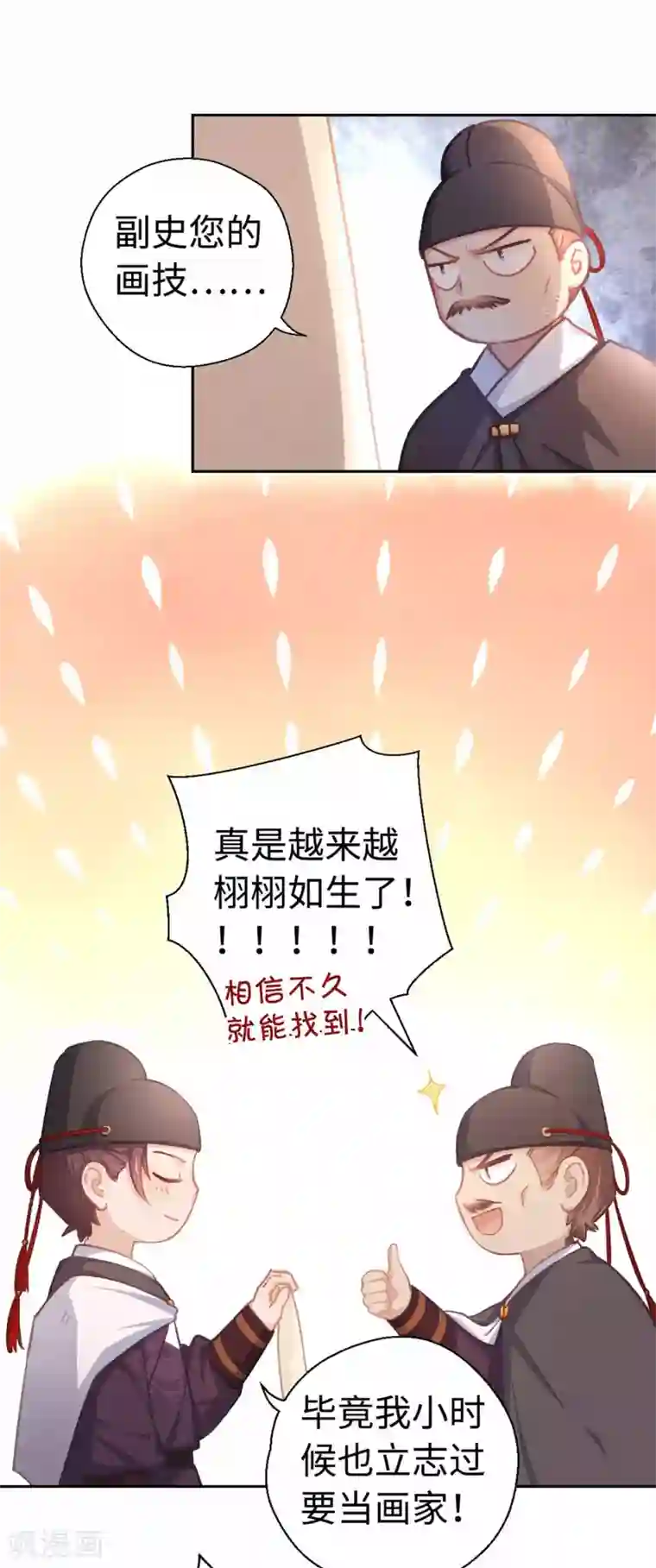 厨厨动人第42话 画像