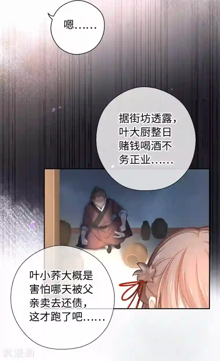 厨厨动人第42话 画像