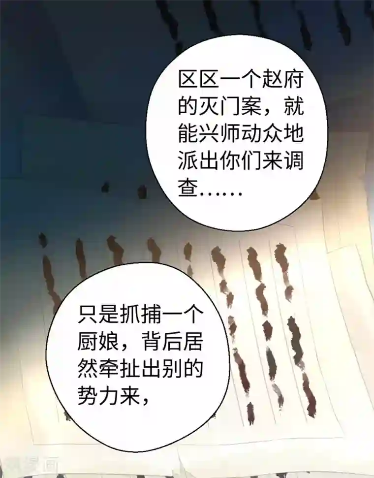 厨厨动人第43话 薄荷酥