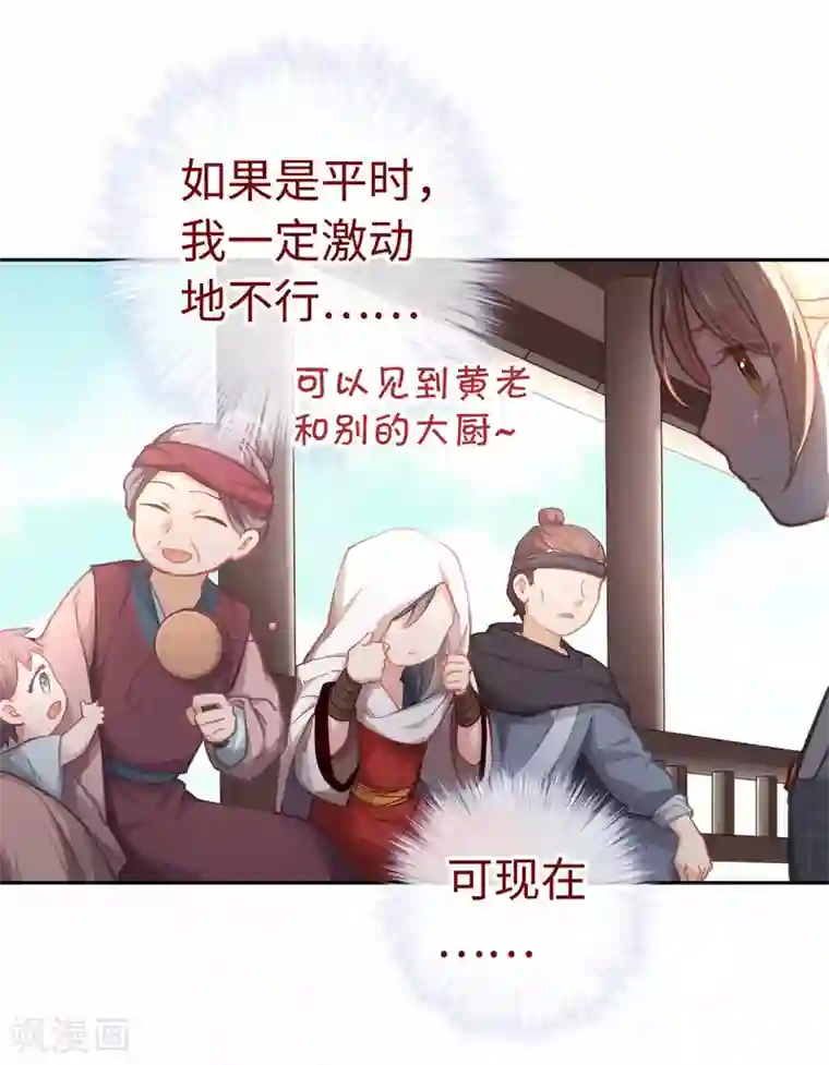 厨厨动人第43话 薄荷酥