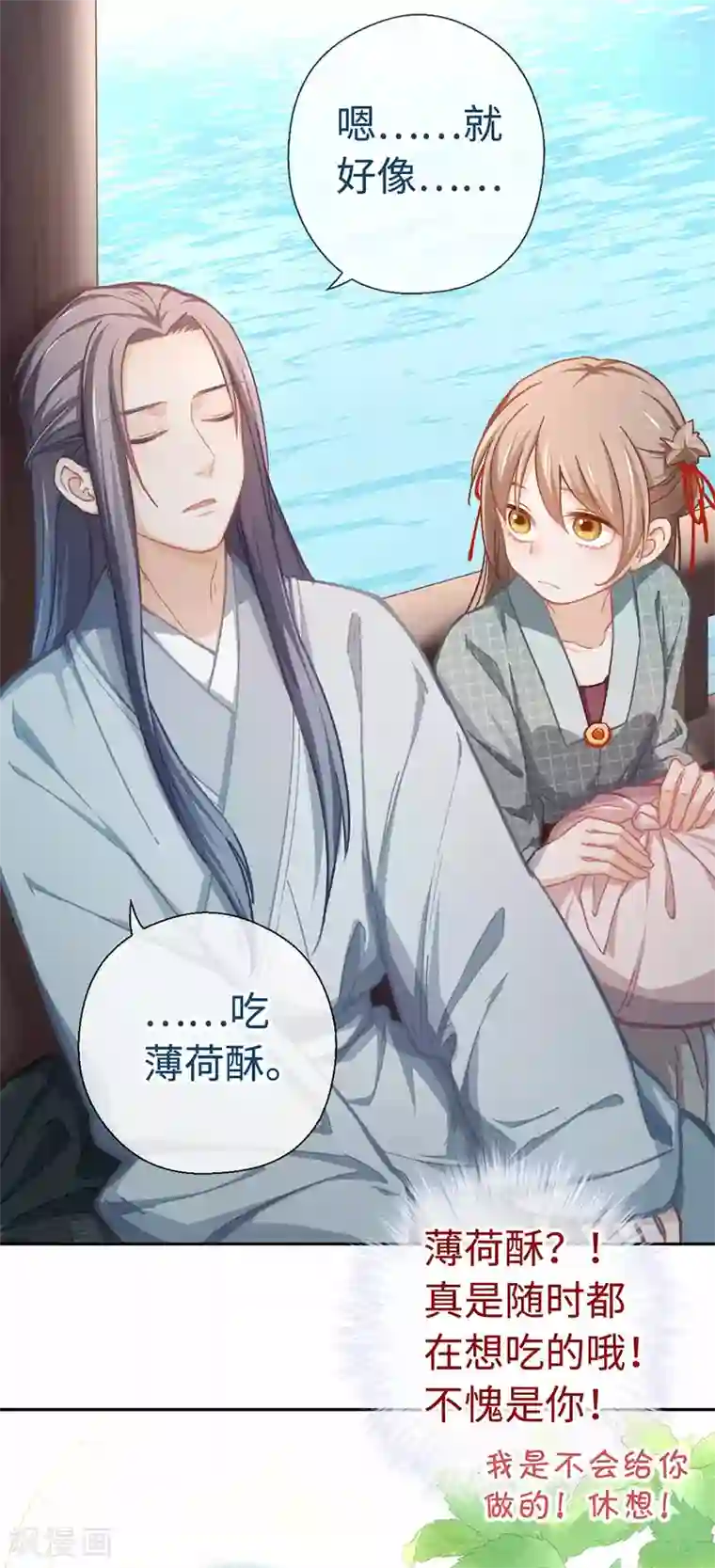 厨厨动人第43话 薄荷酥