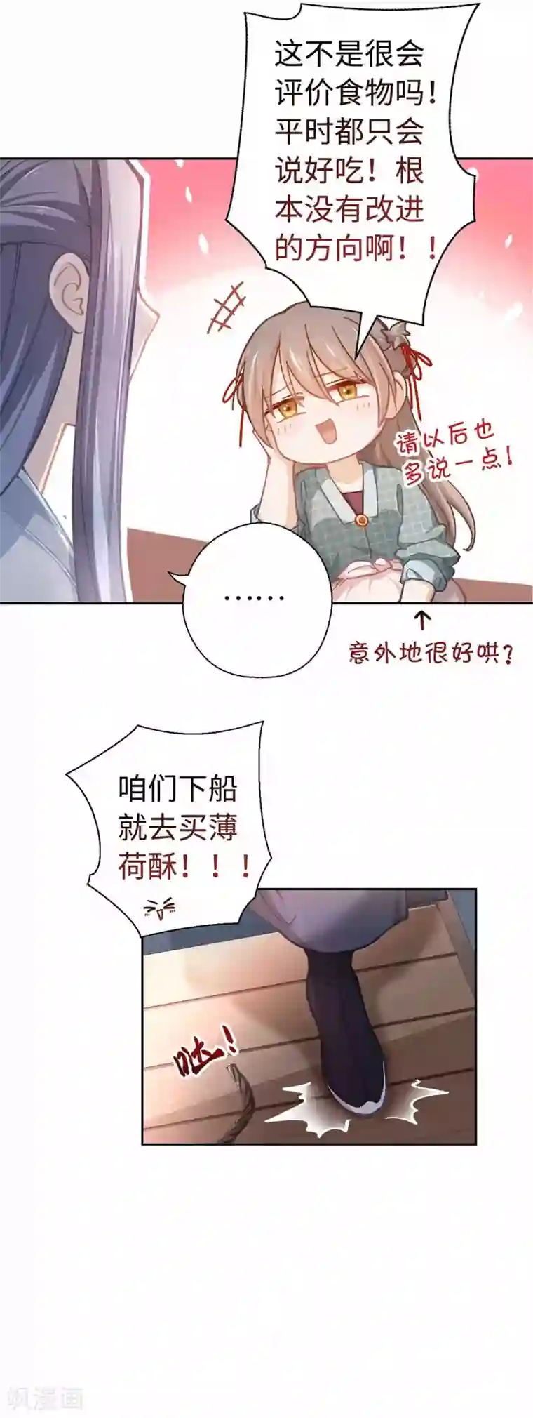 厨厨动人第43话 薄荷酥