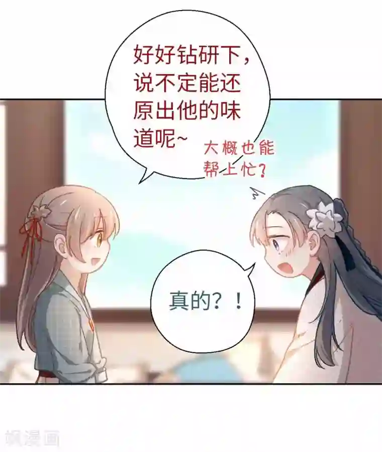 厨厨动人第45话 朋友