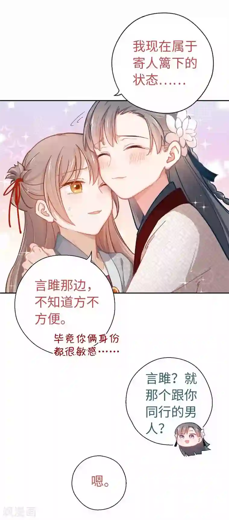 厨厨动人第45话 朋友