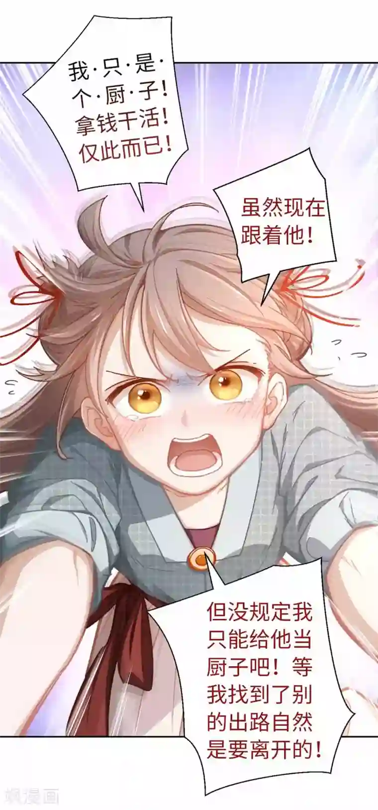 厨厨动人第45话 朋友