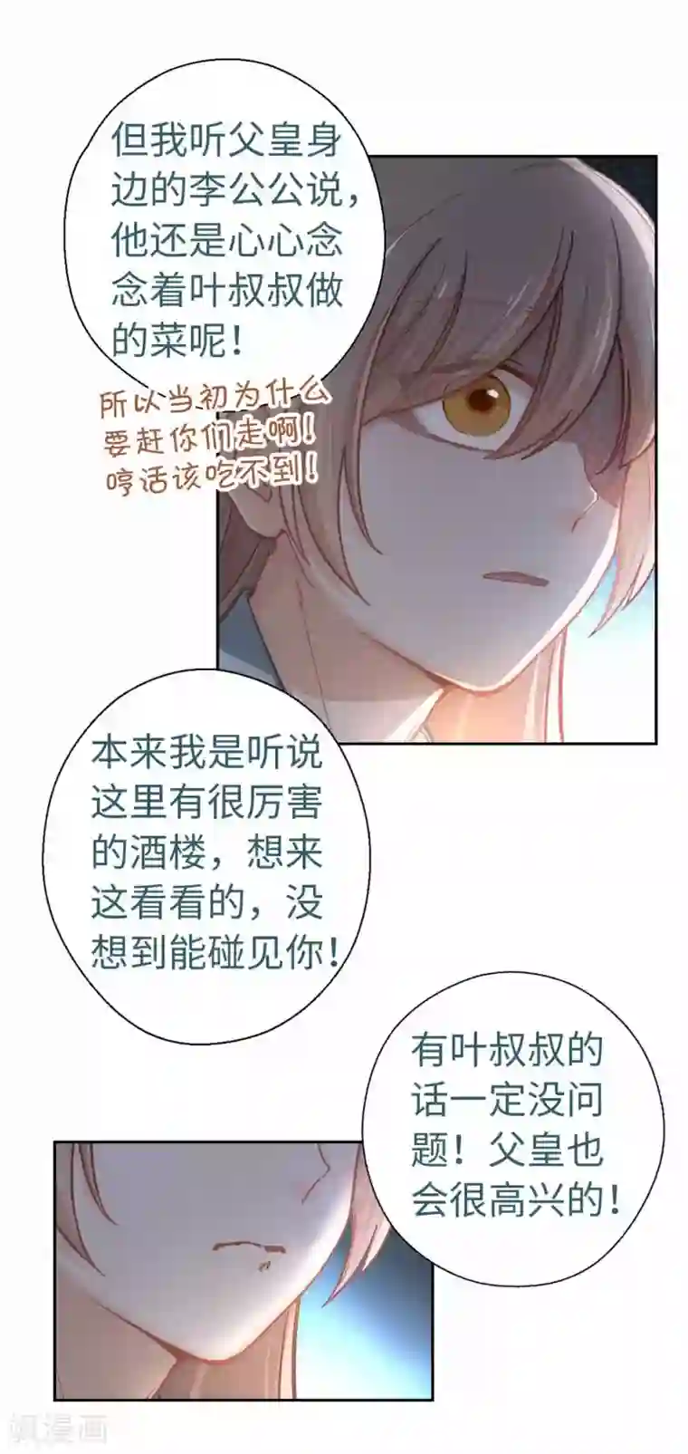 厨厨动人第45话 朋友