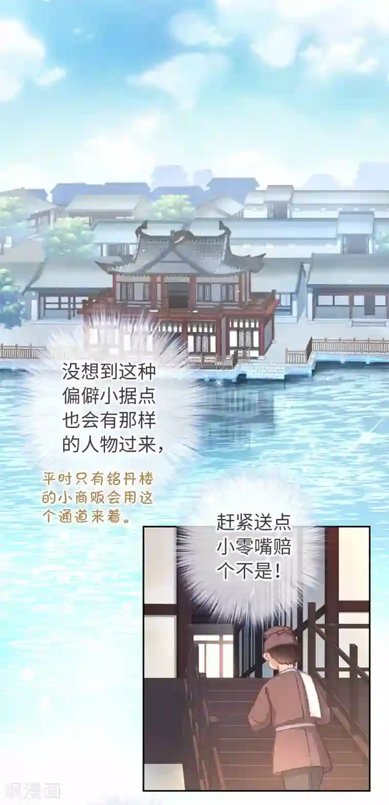 厨厨动人第46话 玩笑