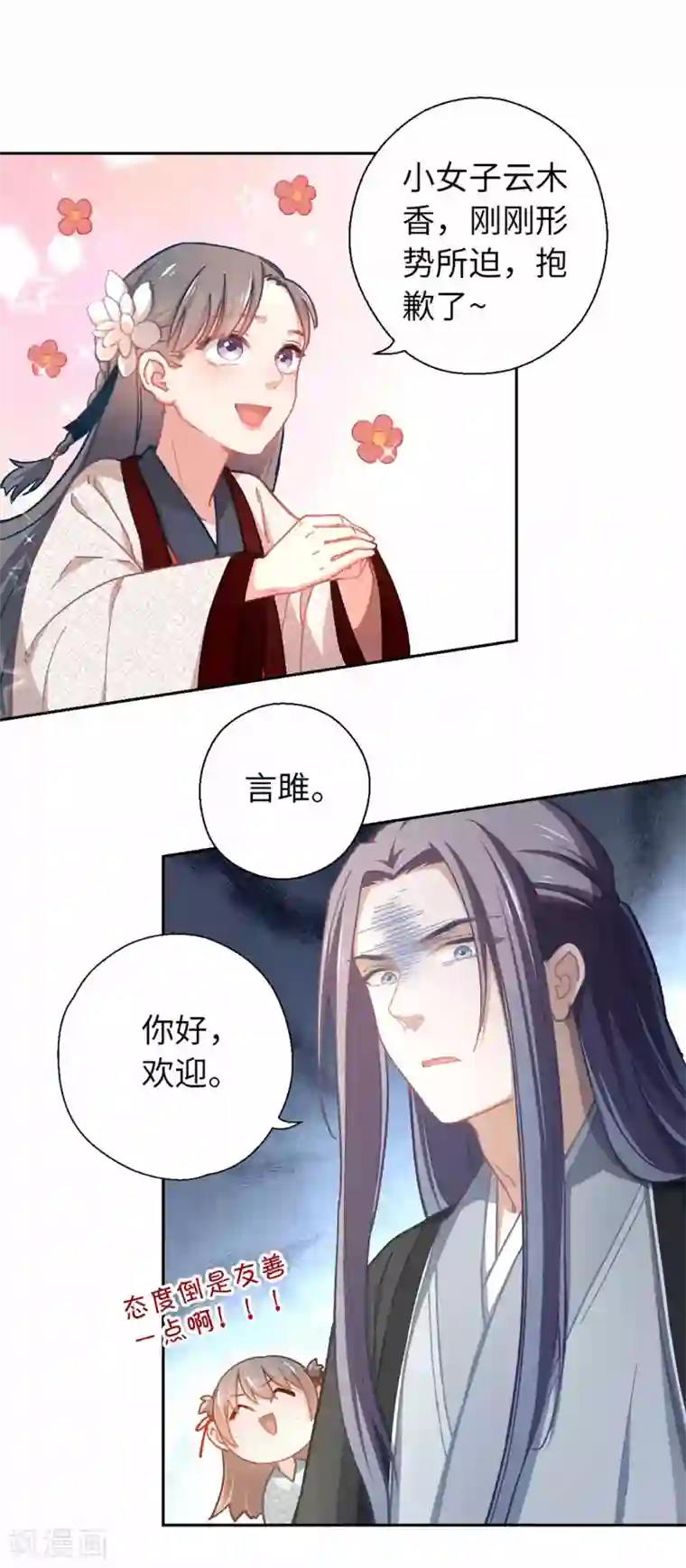 厨厨动人第46话 玩笑