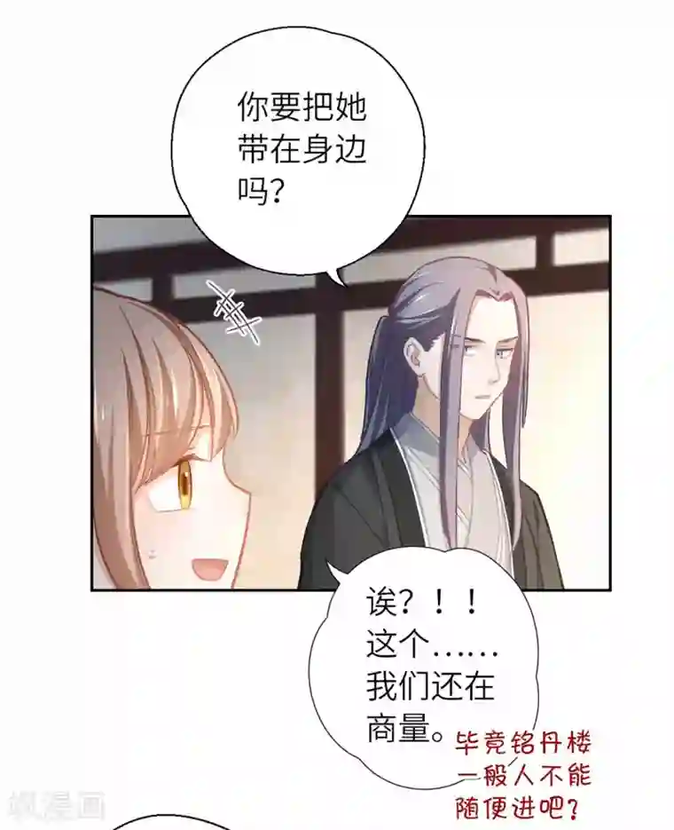 厨厨动人第46话 玩笑