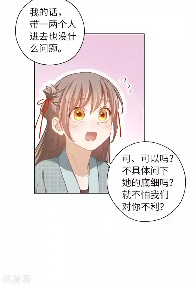 厨厨动人第46话 玩笑