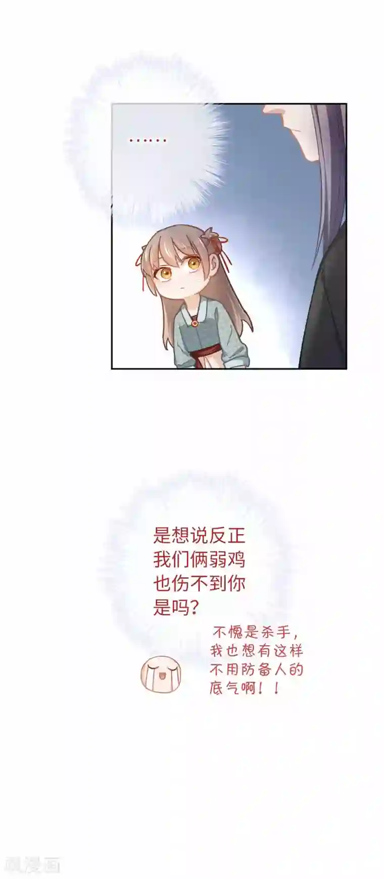 厨厨动人第46话 玩笑