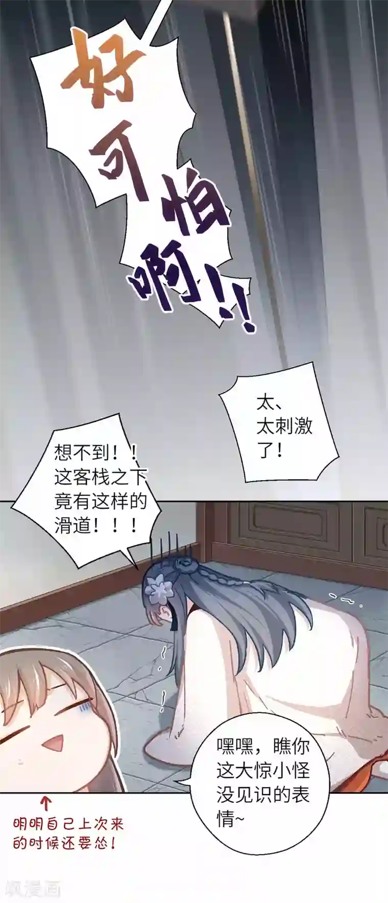 厨厨动人第46话 玩笑