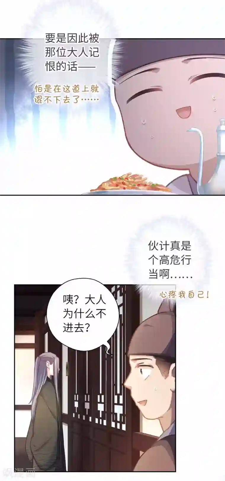 厨厨动人第46话 玩笑