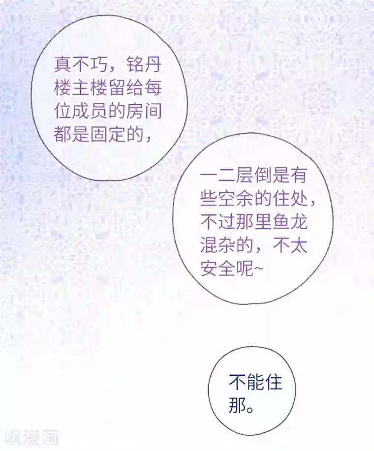 厨厨动人第46话 玩笑