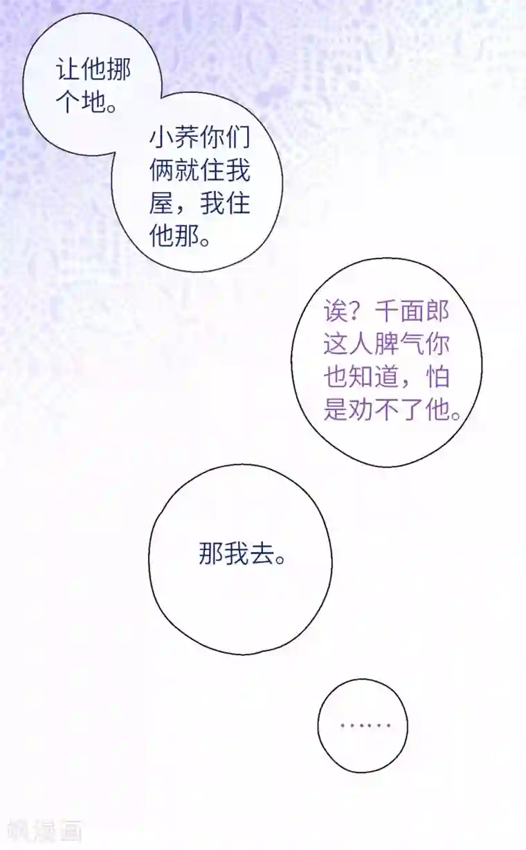 厨厨动人第46话 玩笑