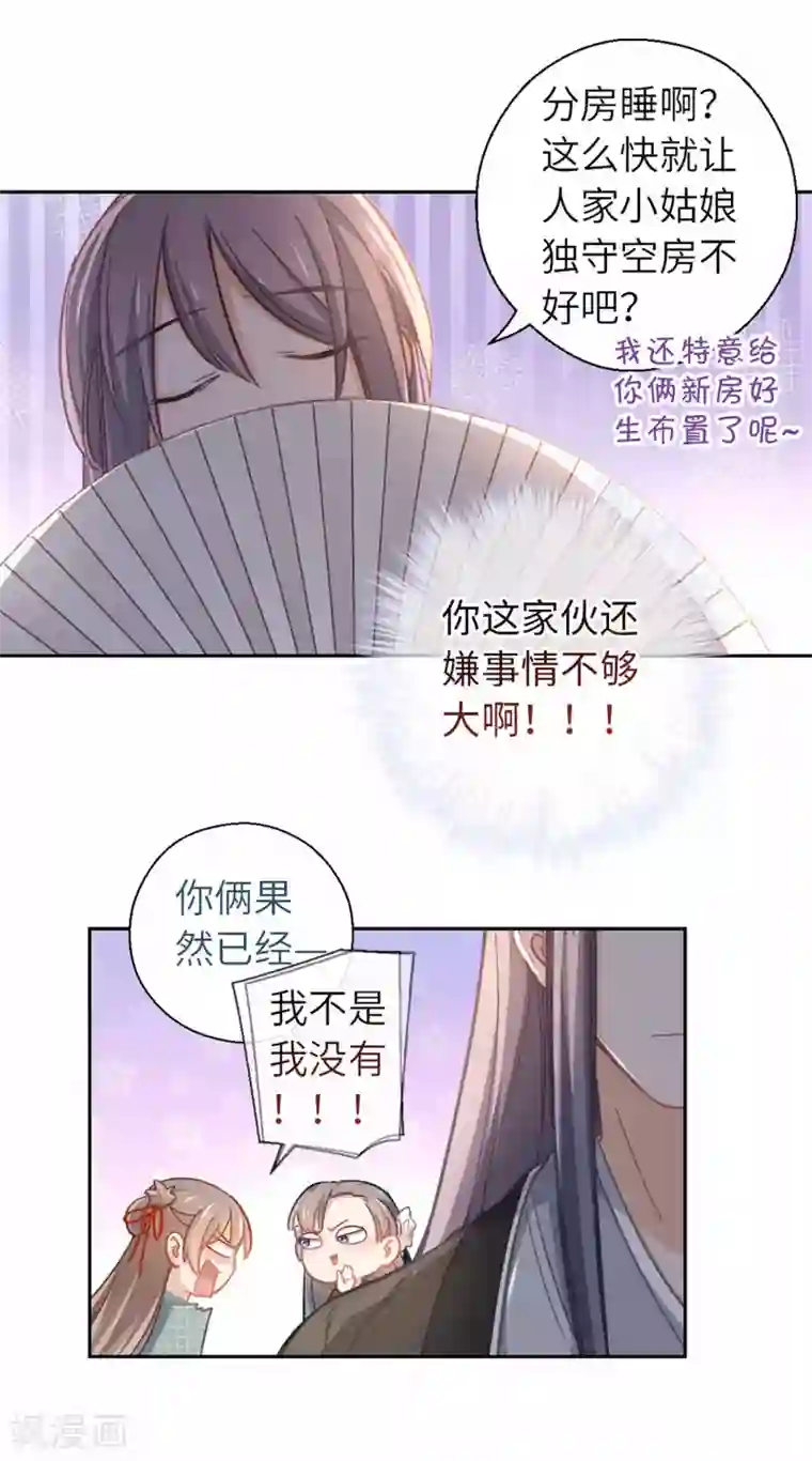 厨厨动人第46话 玩笑