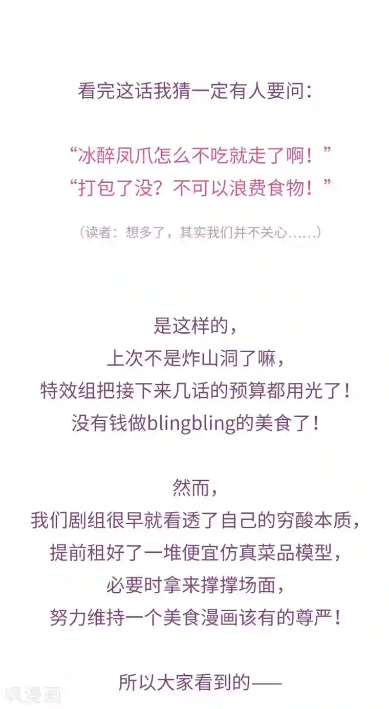 厨厨动人第46话 玩笑