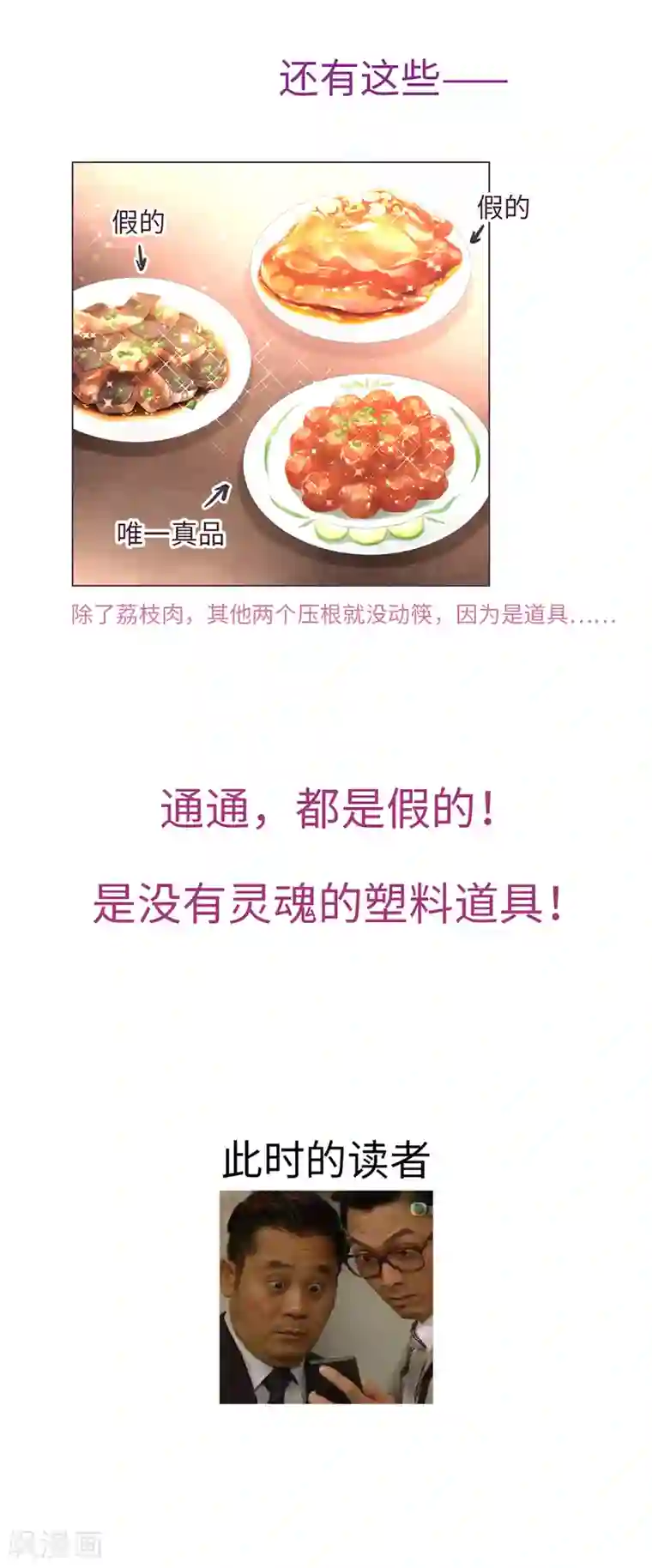 厨厨动人第46话 玩笑