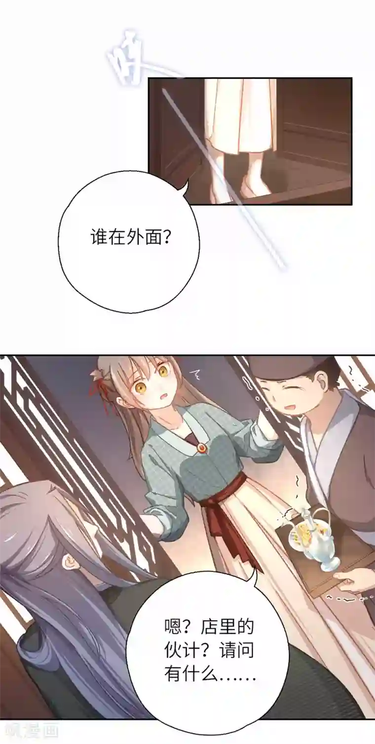 厨厨动人第46话 玩笑