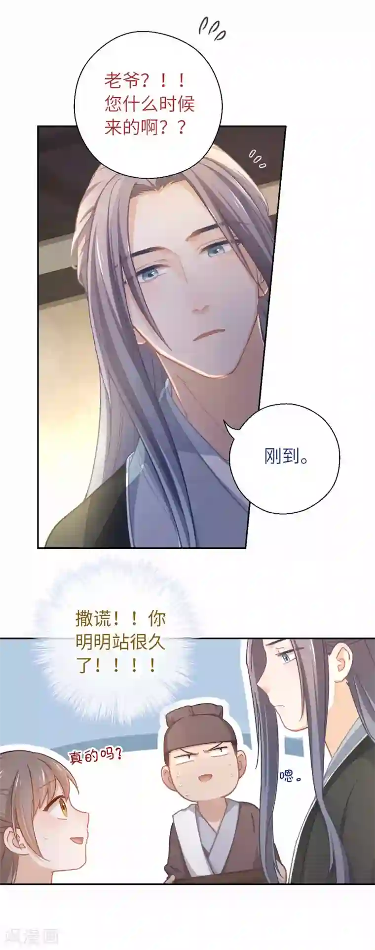 厨厨动人第46话 玩笑