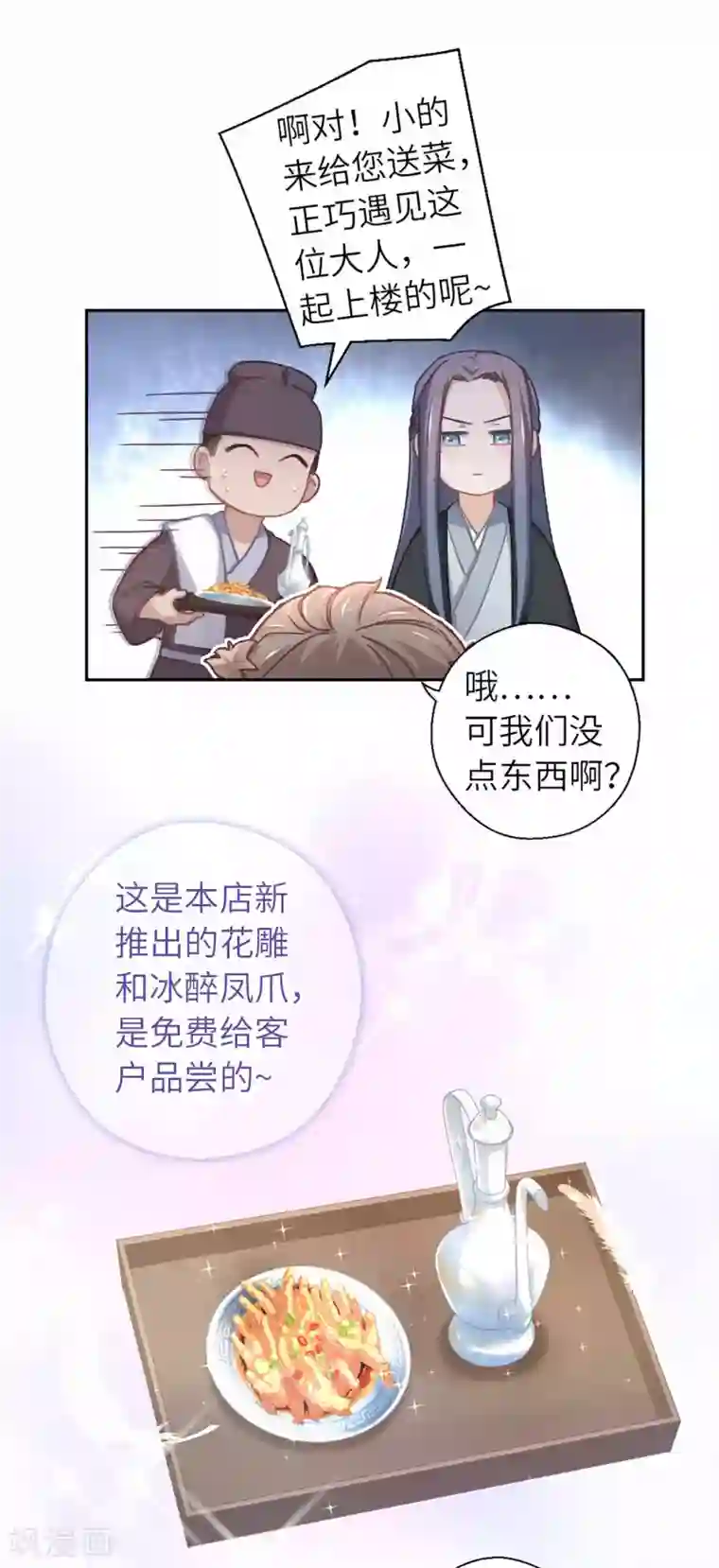 厨厨动人第46话 玩笑