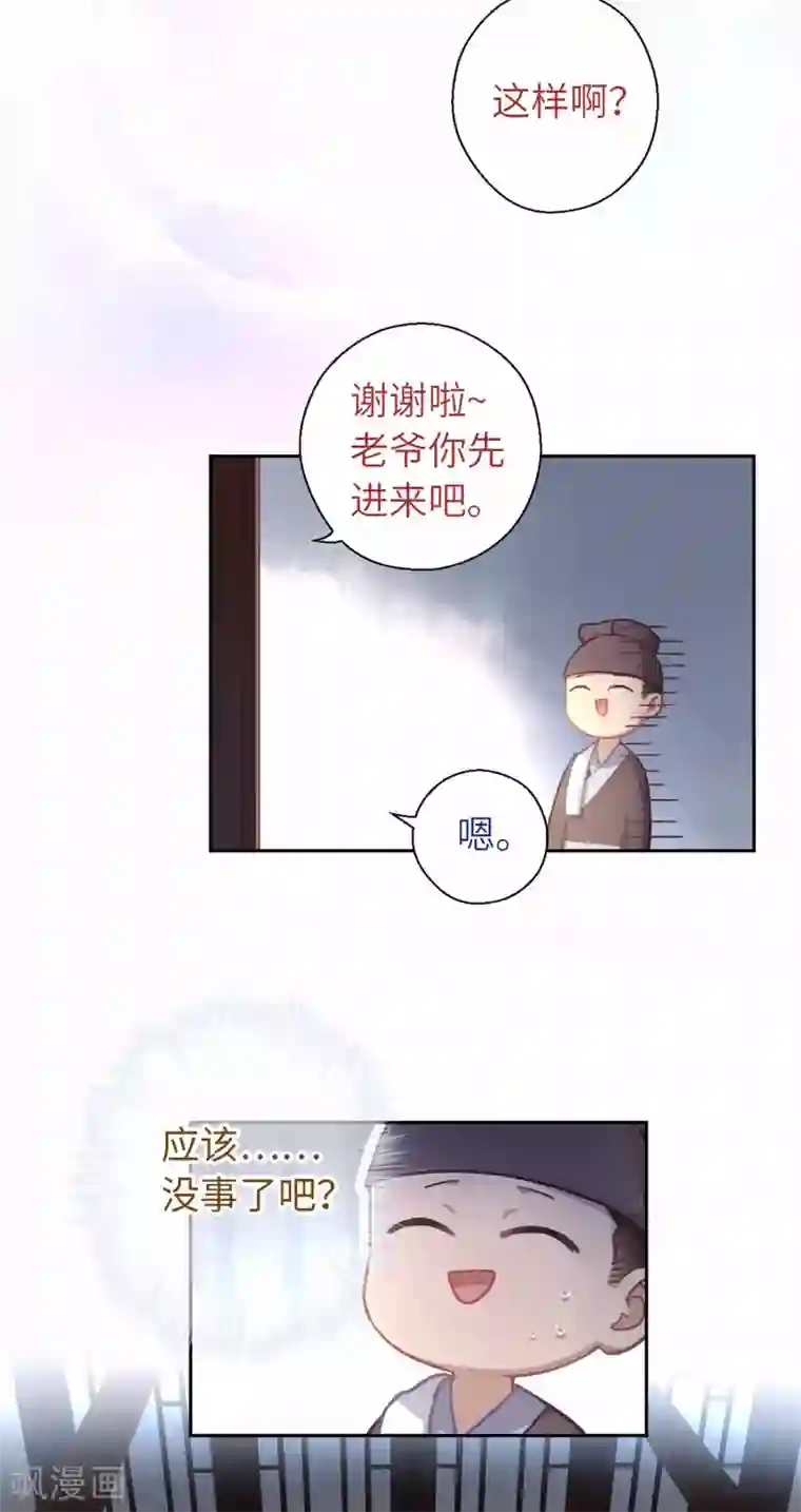 厨厨动人第46话 玩笑