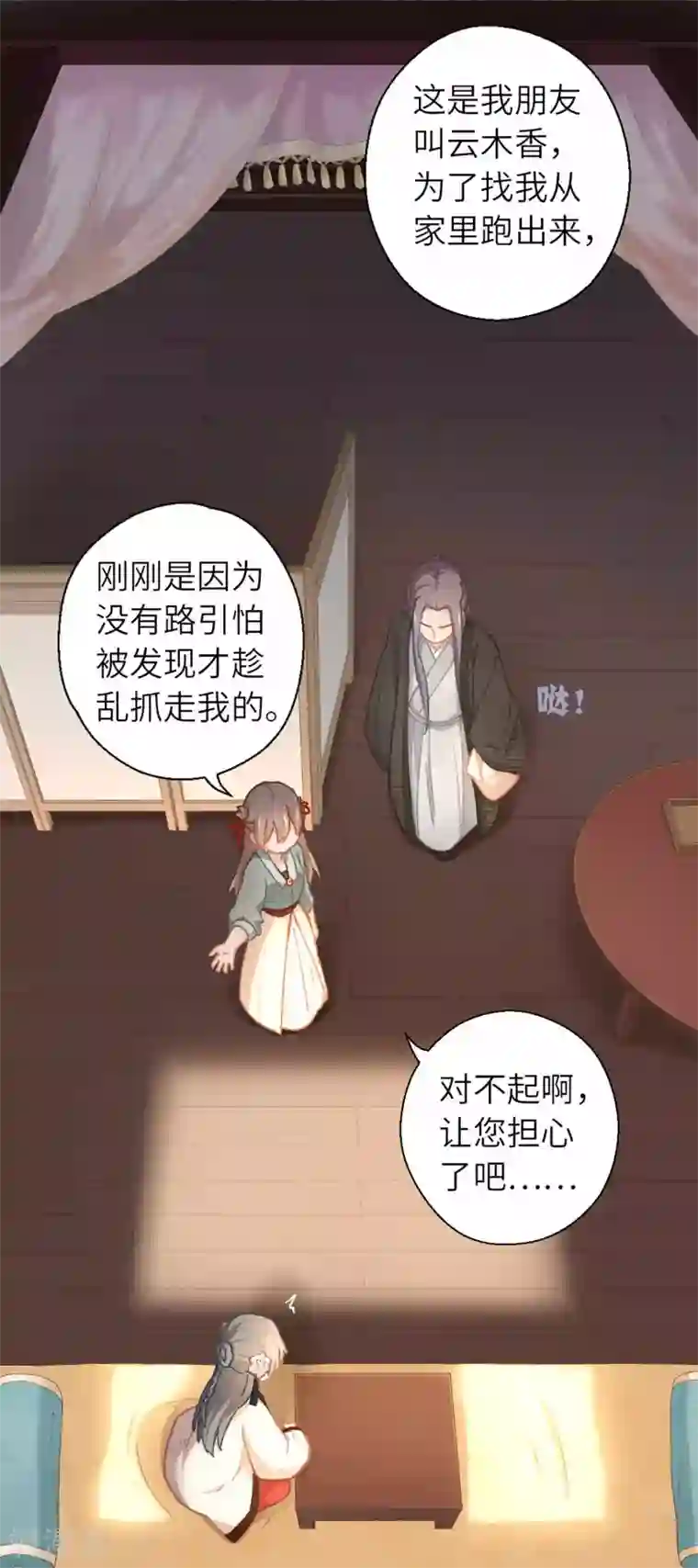 厨厨动人第46话 玩笑