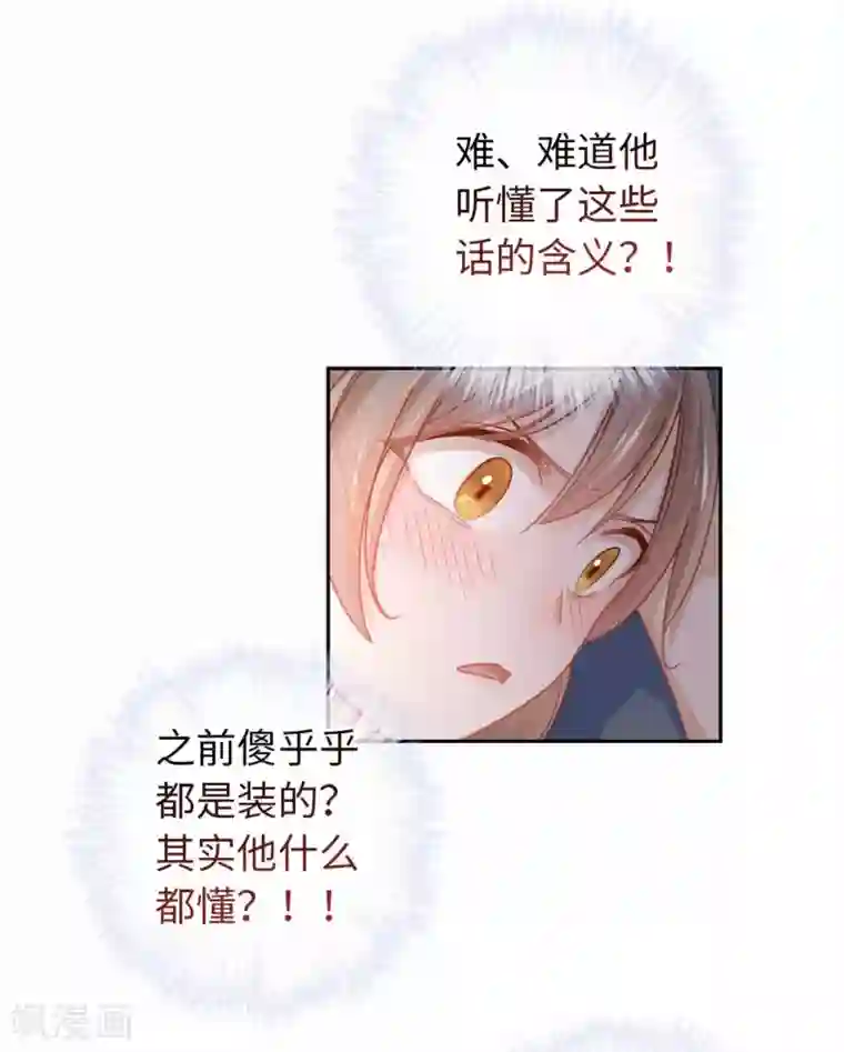 厨厨动人第47话 危险