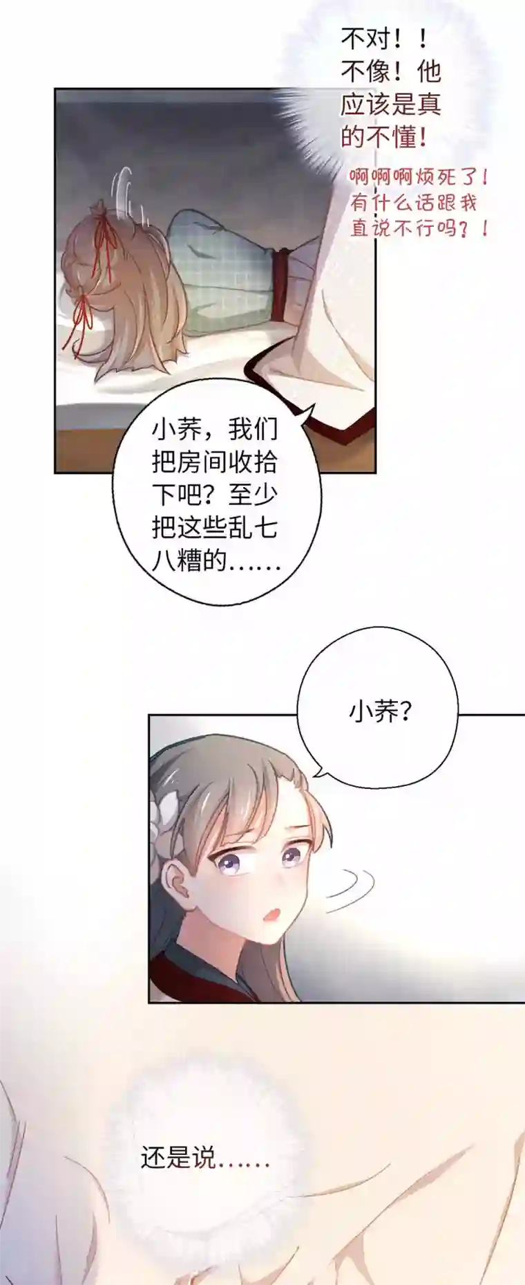 厨厨动人第47话 危险