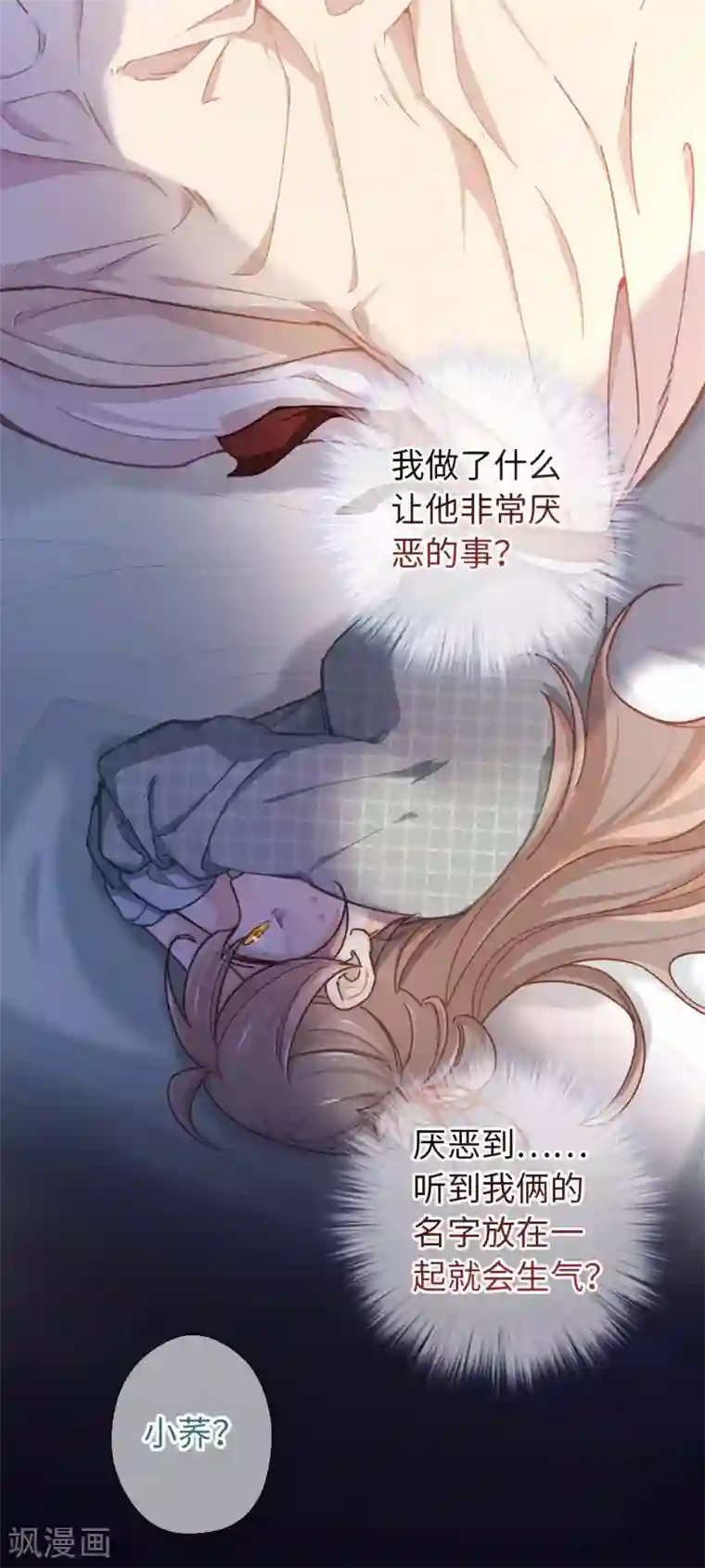 厨厨动人第47话 危险