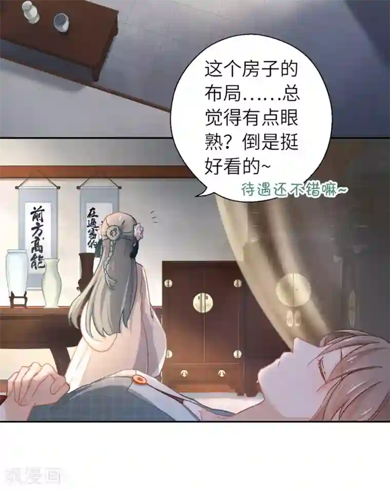 厨厨动人第47话 危险