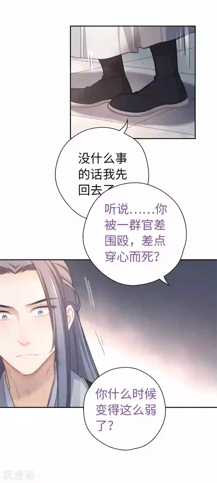 厨厨动人第47话 危险