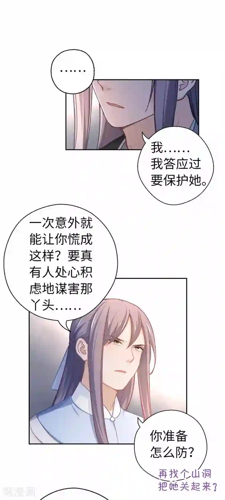 厨厨动人第47话 危险