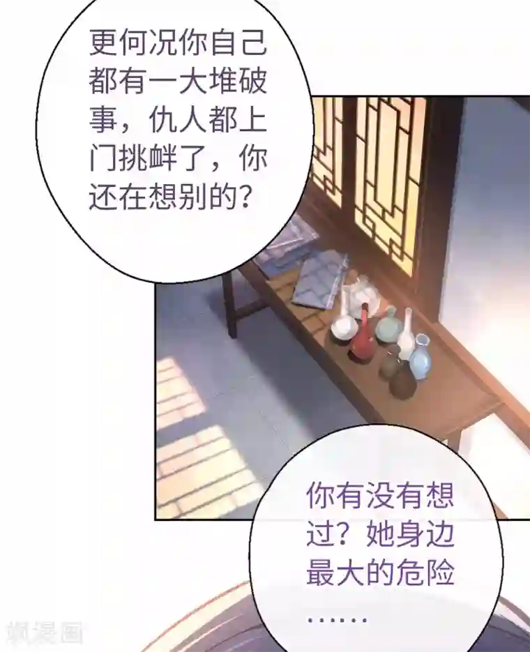 厨厨动人第47话 危险