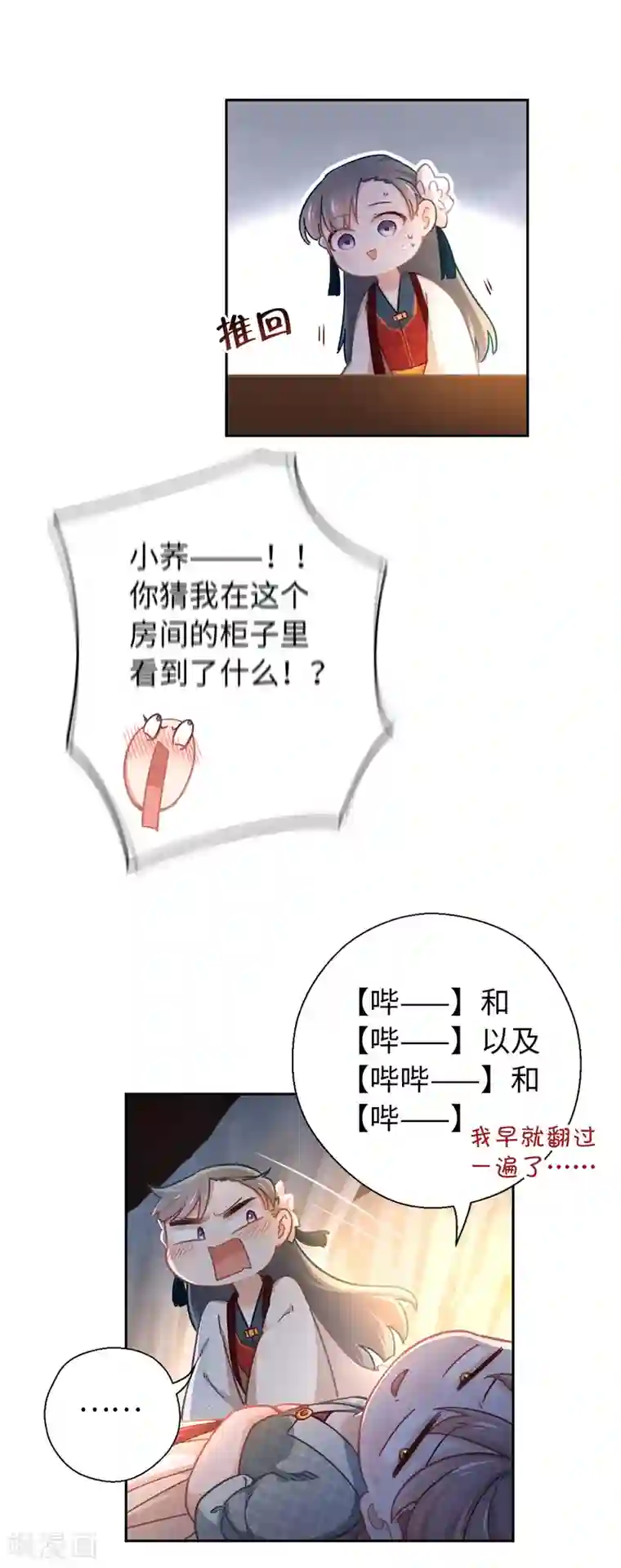 厨厨动人第47话 危险