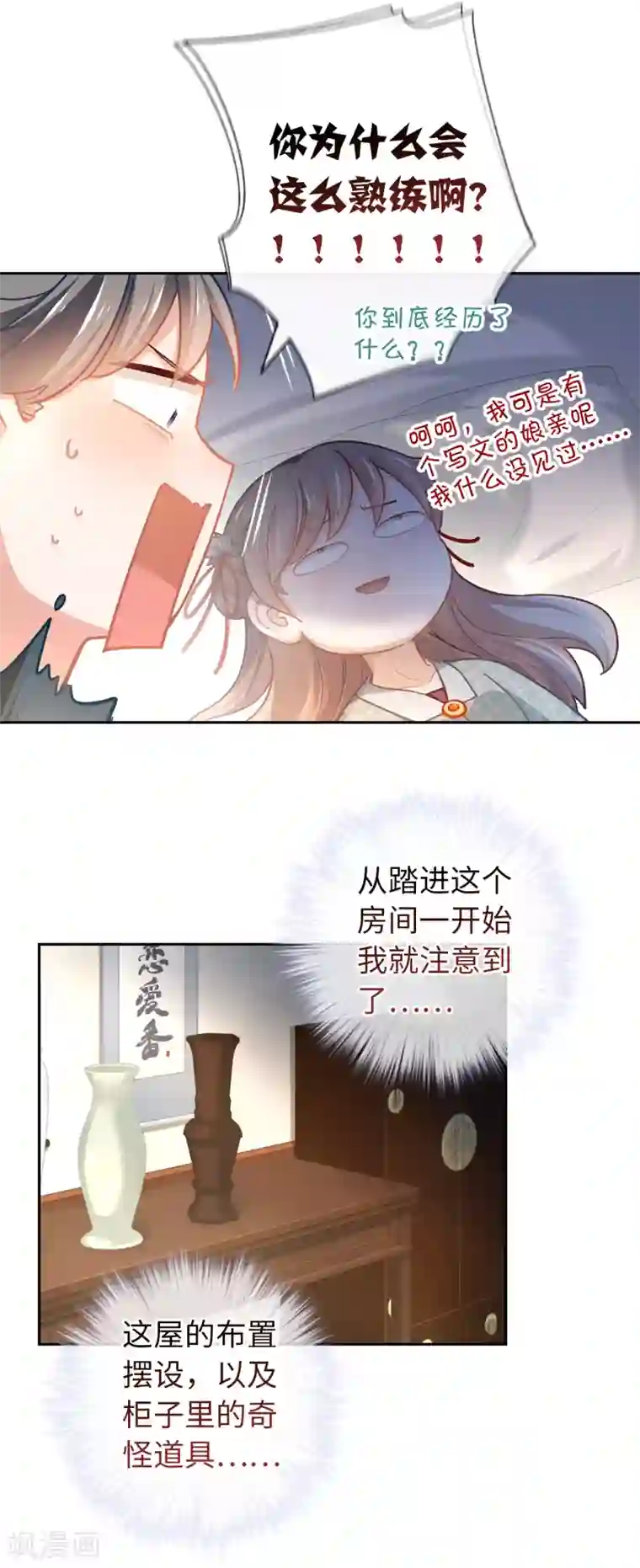 厨厨动人第47话 危险