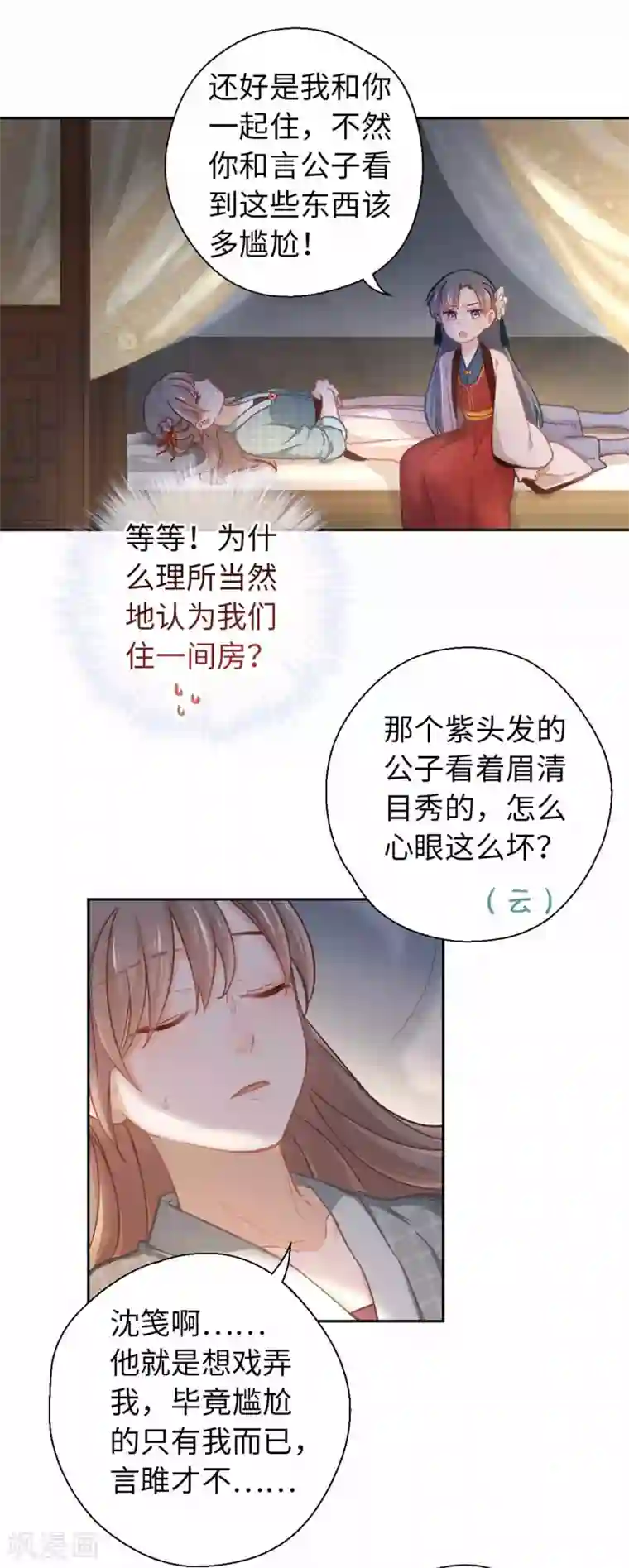 厨厨动人第47话 危险