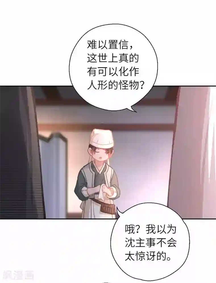 厨厨动人第48话 龙血