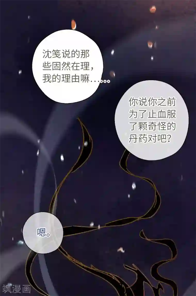 厨厨动人第48话 龙血