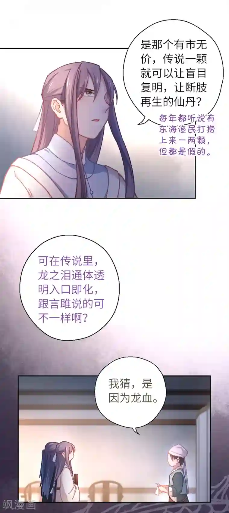 厨厨动人第48话 龙血