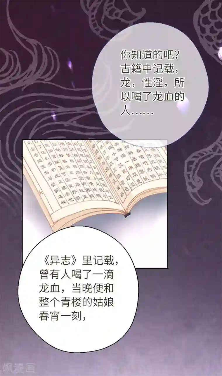 厨厨动人第48话 龙血