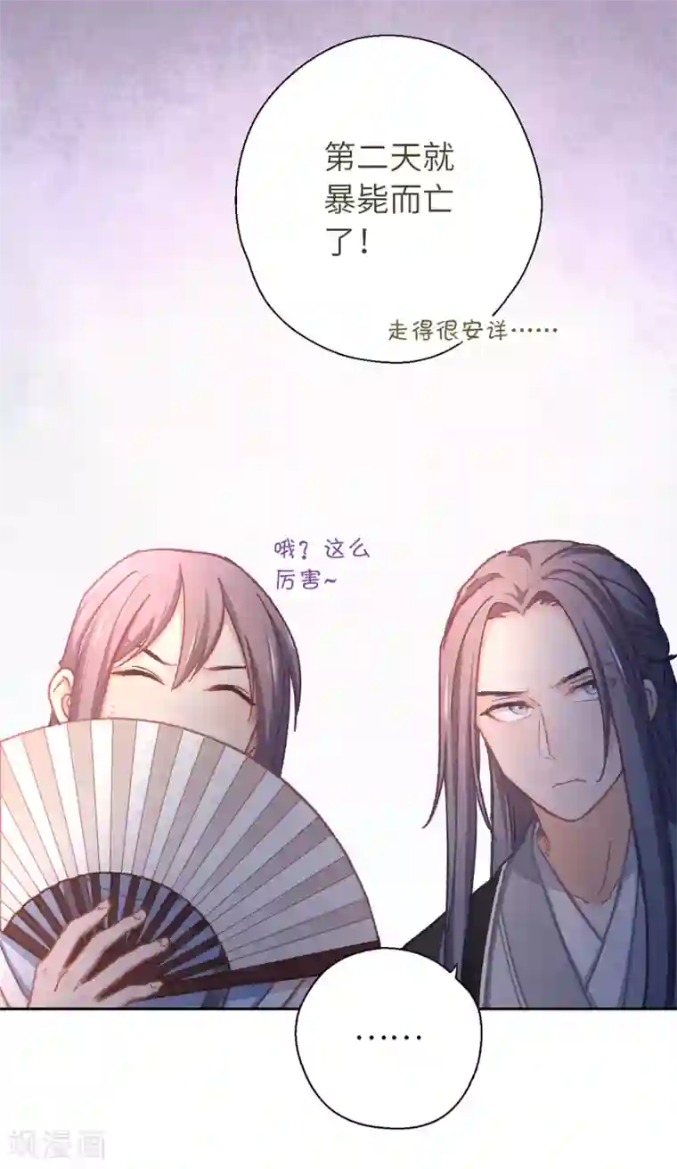 厨厨动人第48话 龙血