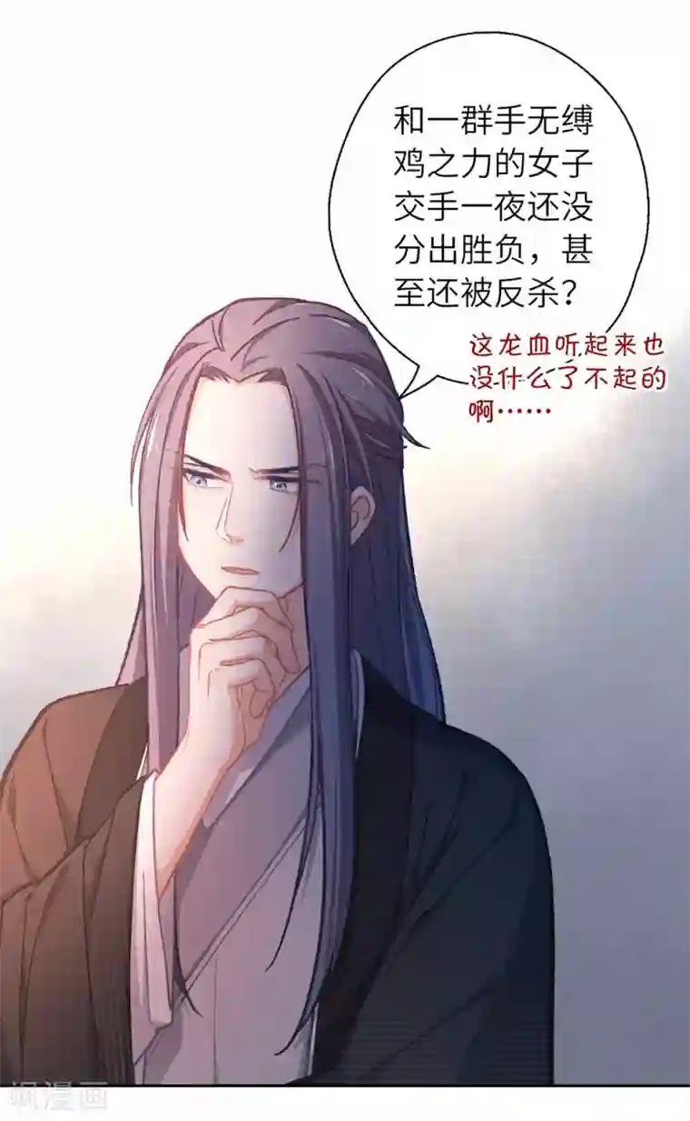 厨厨动人第48话 龙血