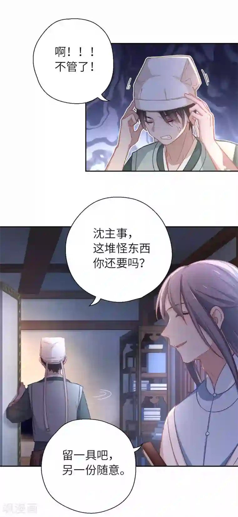 厨厨动人第48话 龙血