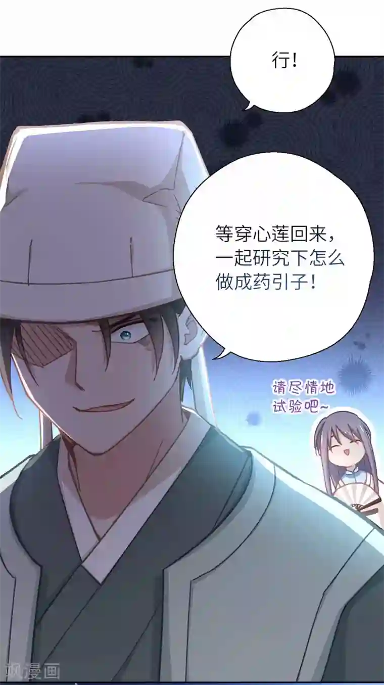 厨厨动人第48话 龙血