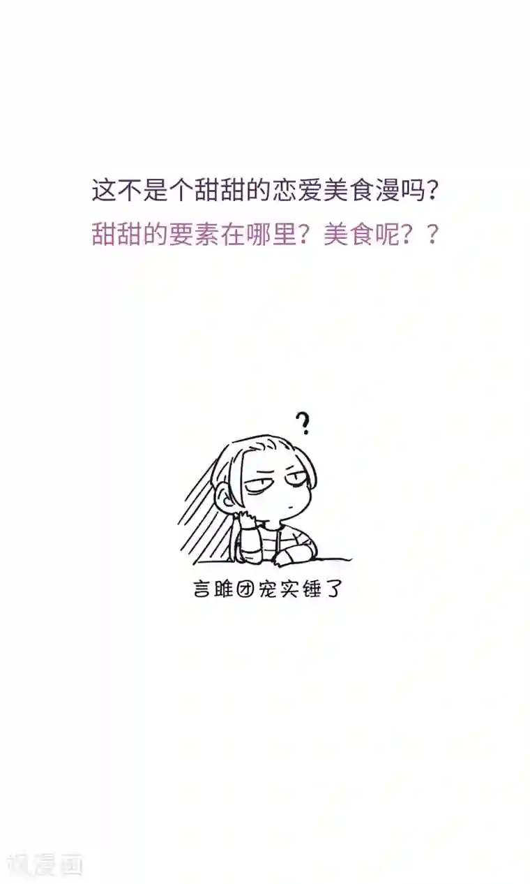 厨厨动人第48话 龙血