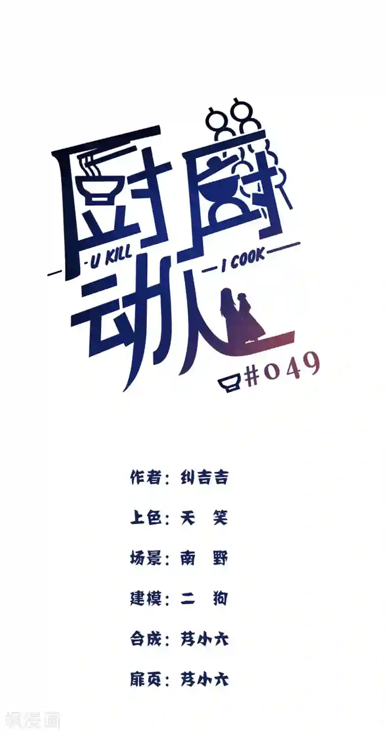 厨厨动人第49话 我听到了