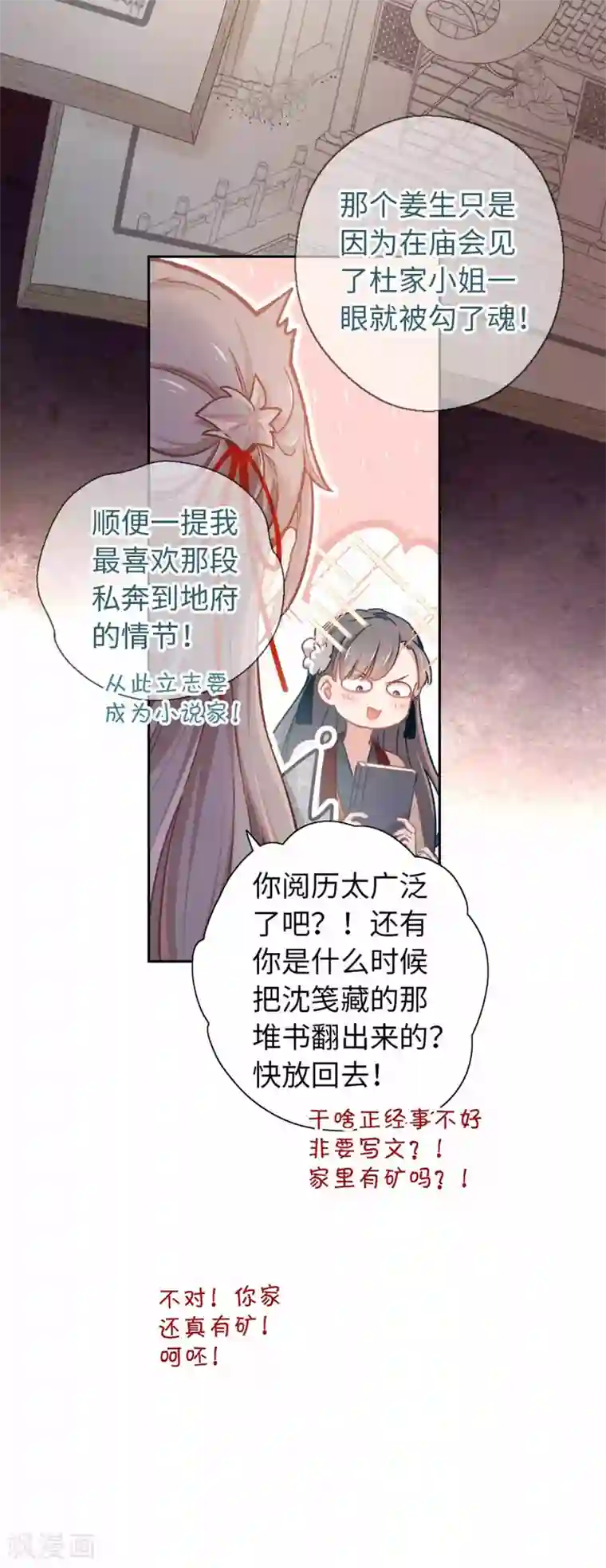 厨厨动人第49话 我听到了