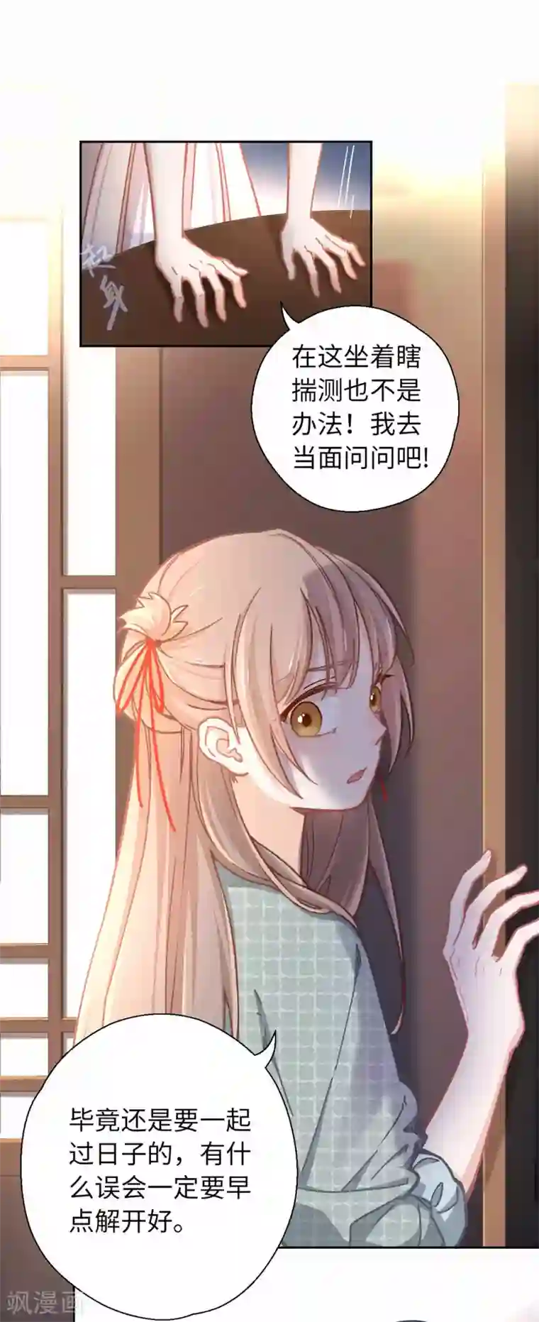 厨厨动人第49话 我听到了