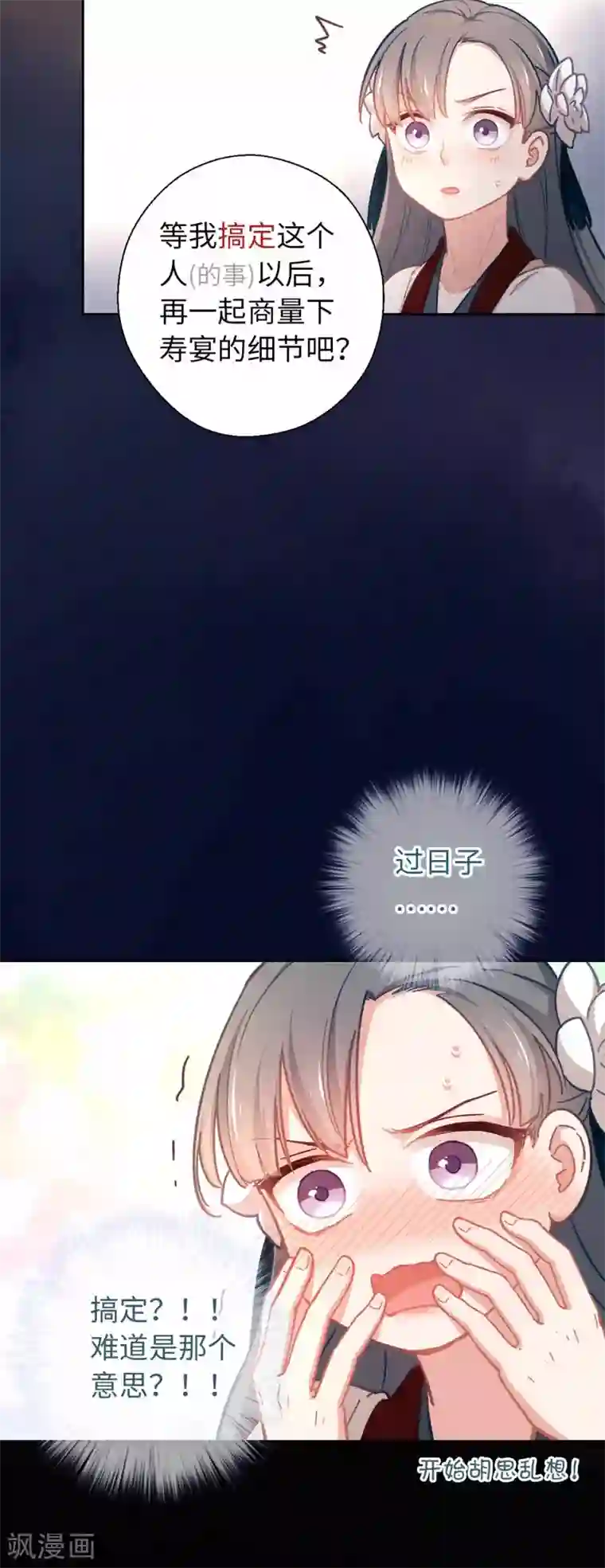 厨厨动人第49话 我听到了